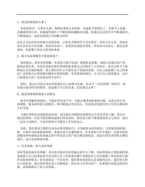 高效增员黄金话术