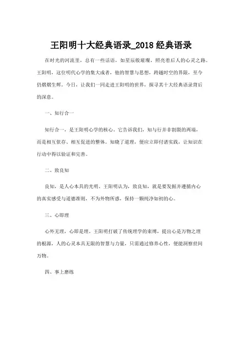 【语录】王阳明十大经典语录_2018经典语录