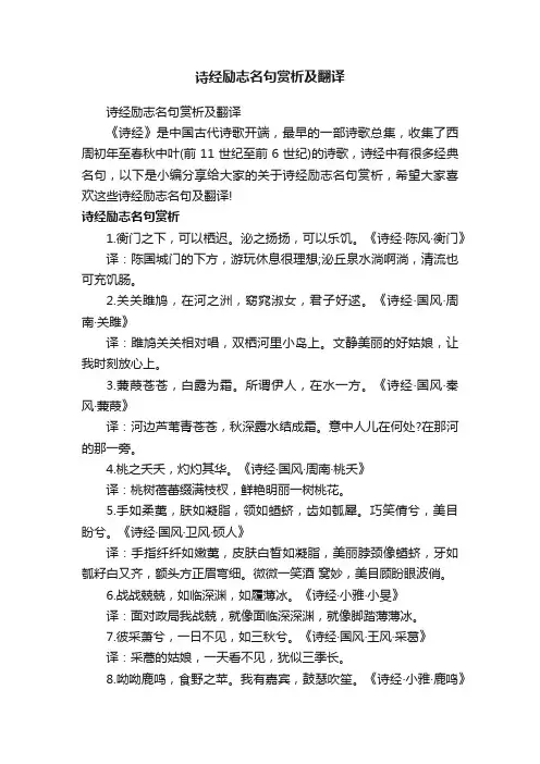 诗经励志名句赏析及翻译