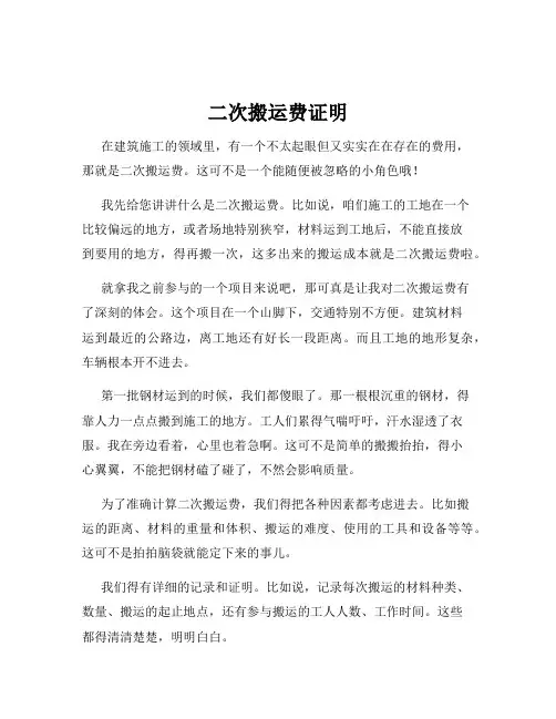 二次搬运费证明