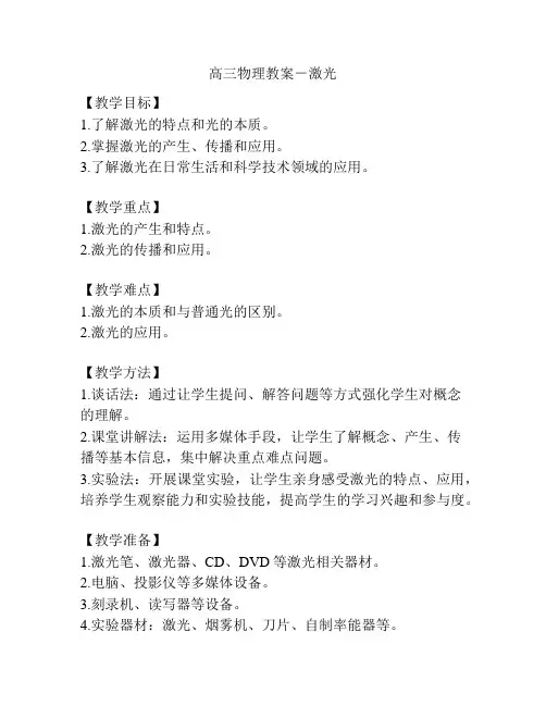 高三物理教案-激光