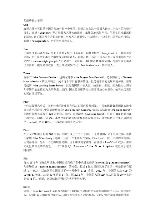 四级翻译及答案