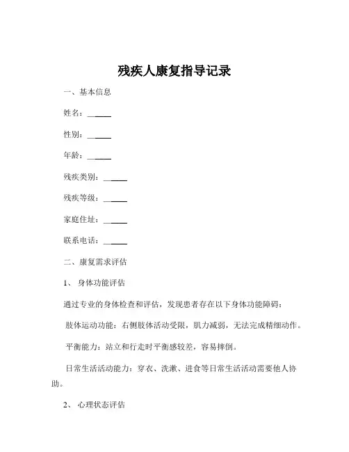 残疾人康复指导记录