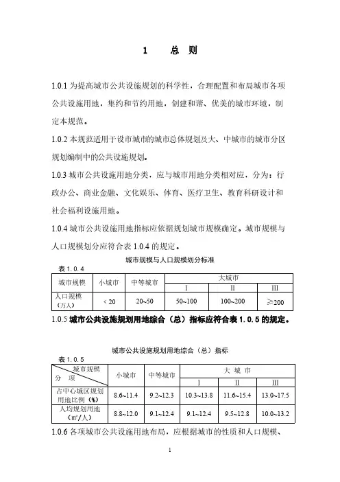 《城市公共设施规划规范》
