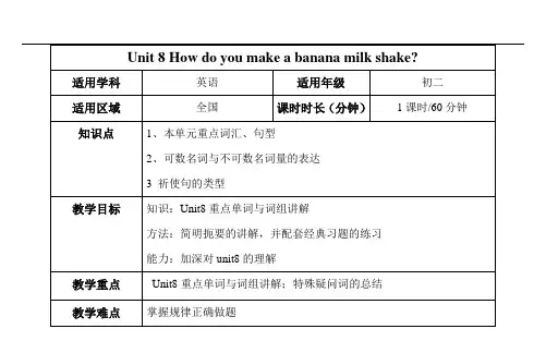 新人教版八年级上Unit 8 How do you make a banana milk shake