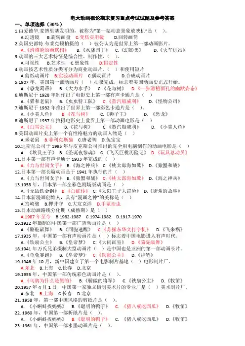 2019最新电大动画概论期末复习重点考试试题及参考答案