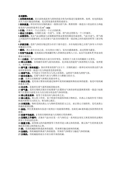 过程流体机械