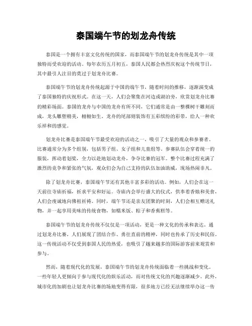 泰国端午节的划龙舟传统