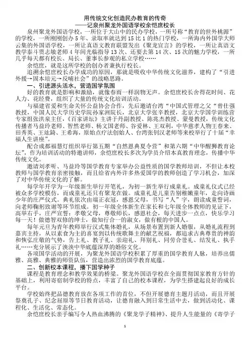 用传统文化创造民办教育的传奇