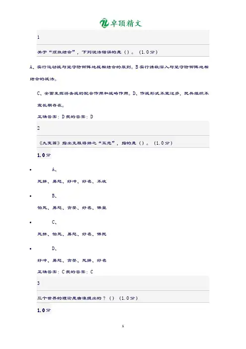 卓顶精文2019尔雅军事理论考试-期末考试.doc