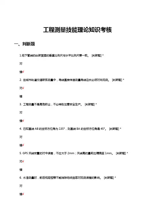 工程测量技能理论知识考核试题及答案