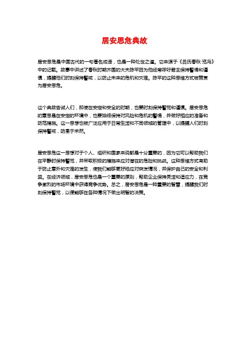 居安思危典故