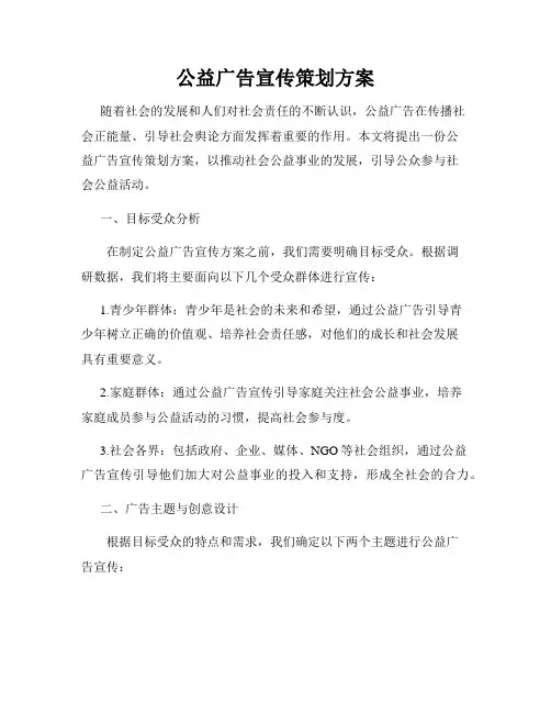 公益广告宣传策划方案