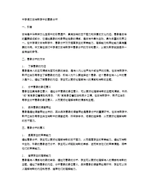 中学语文古诗教学中的意象分析