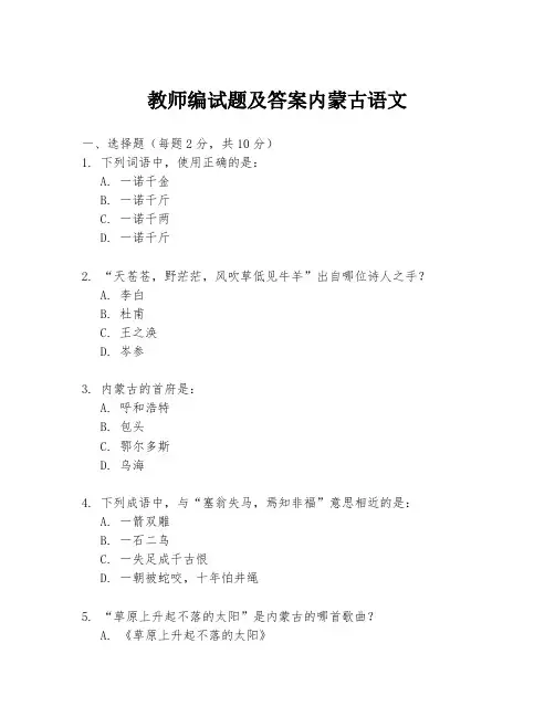 教师编试题及答案内蒙古语文