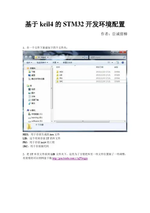 STM32_KEIL4配置