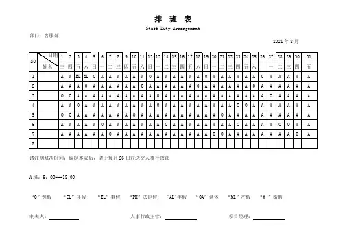 物业各部门排班表模板