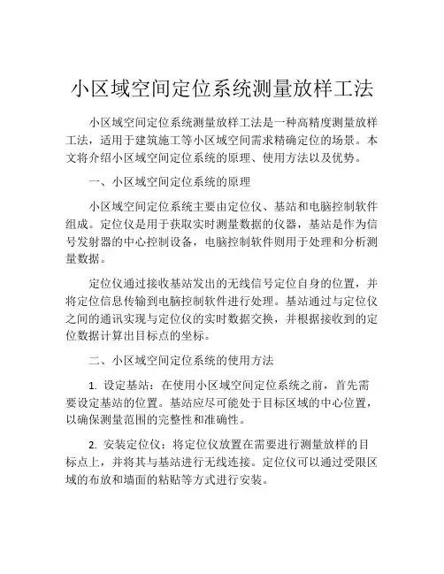 小区域空间定位系统测量放样工法 