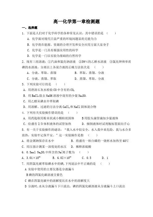 高中化学必修一第一章练习
