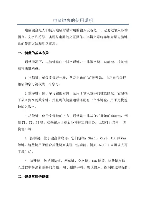 电脑键盘的使用说明