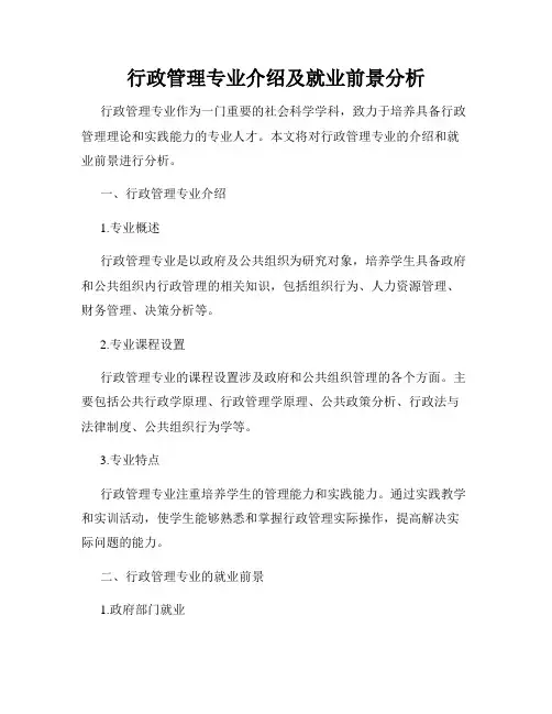 行政管理专业介绍及就业前景分析