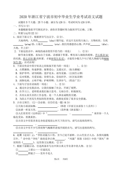 2020年宁波市中考语文试卷及答案