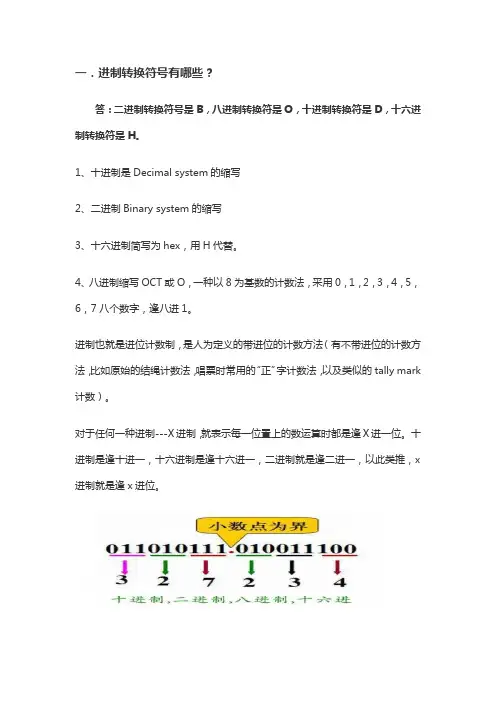 进制转换符号