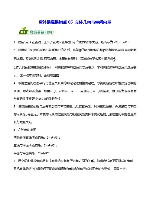 2023年高考数学三轮复习立体几何与空间向量(解析版)