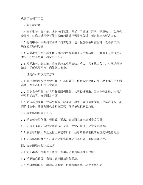 机房工程施工工艺