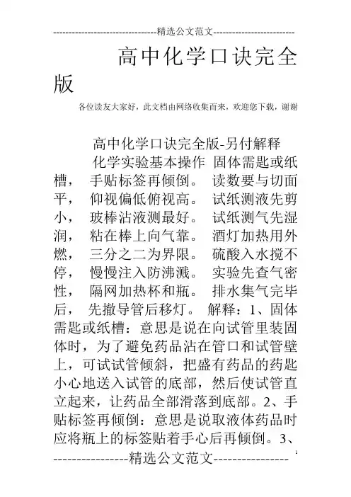 高中化学口诀完全版