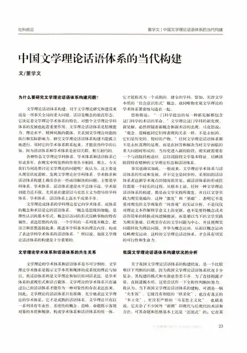 中国文学理论话语体系的当代构建