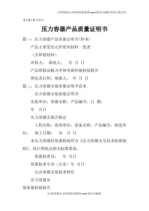 【证明书】压力容器产品质量证明书