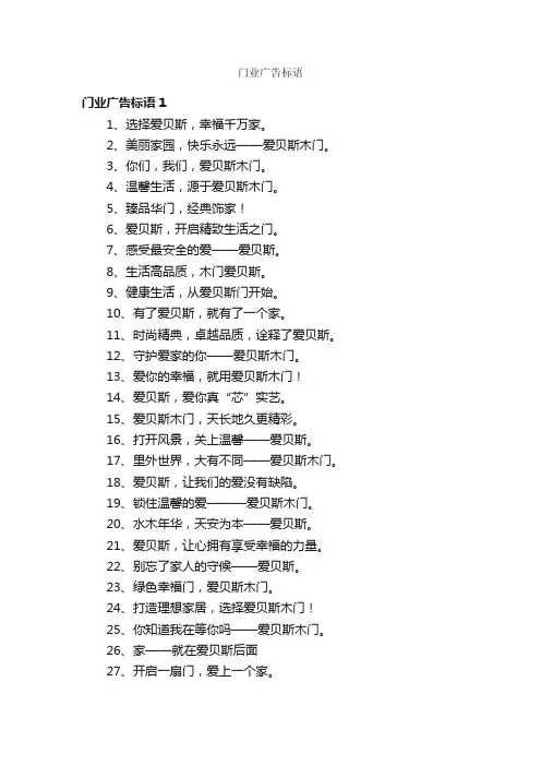 门业广告标语