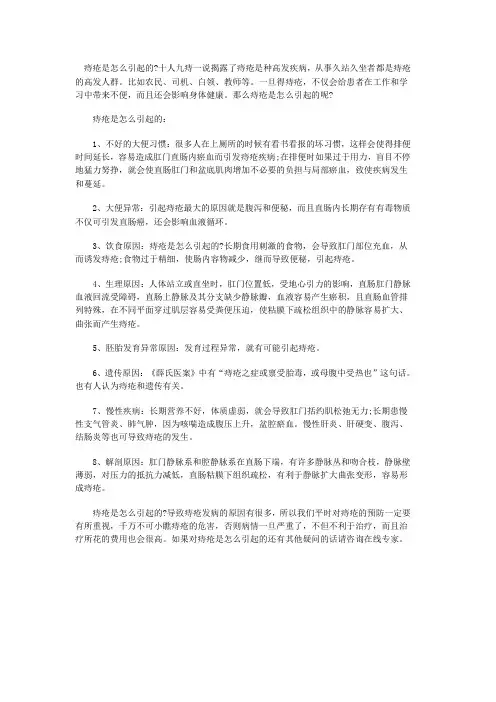 痔疮是怎么引起的