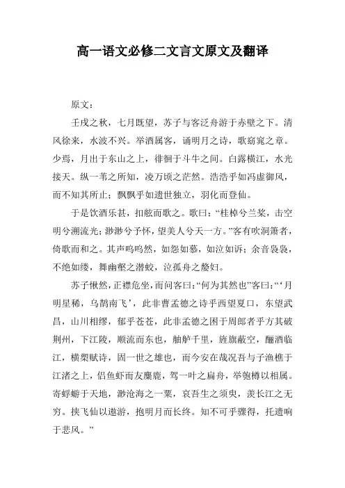 高一语文必修二文言文原文及翻译_0