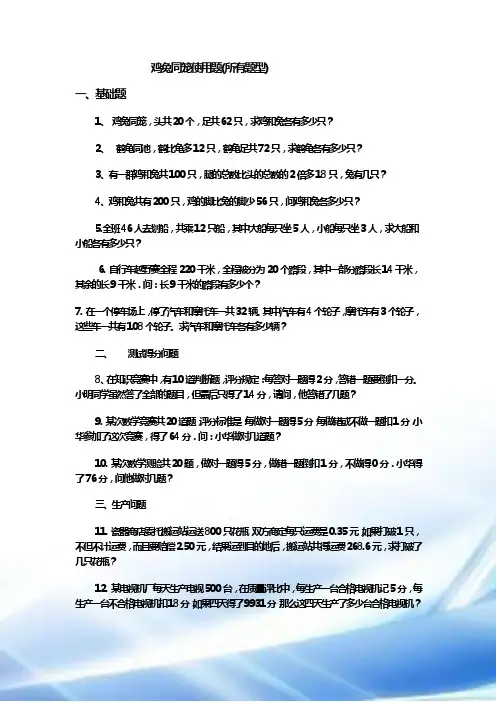 鸡兔同笼应用题常见题型