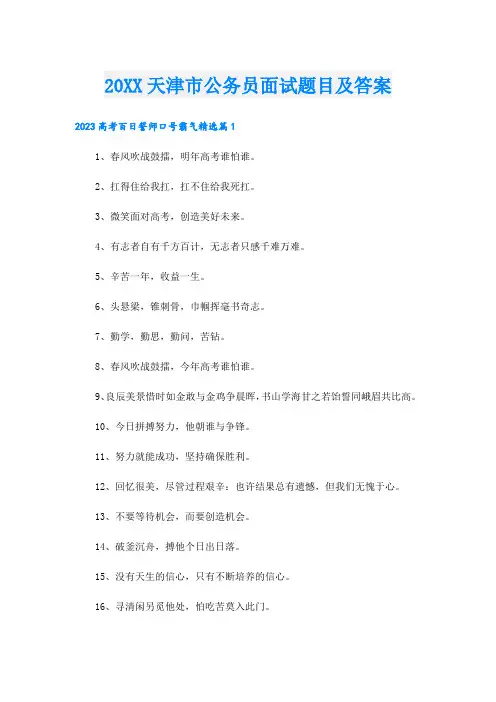 天津市公务员面试题目及答案