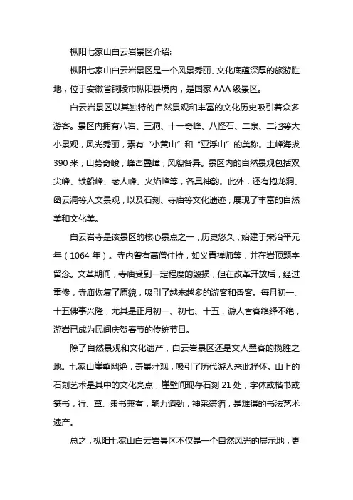 枞阳七家山白云岩景区介绍