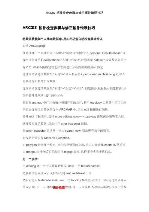 ARCGIS 拓扑检查步骤与修正拓扑错误技巧