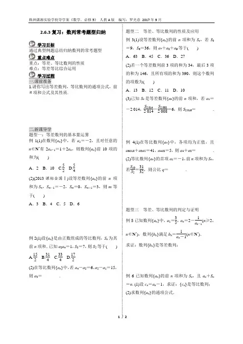 数列经典常考题型归纳