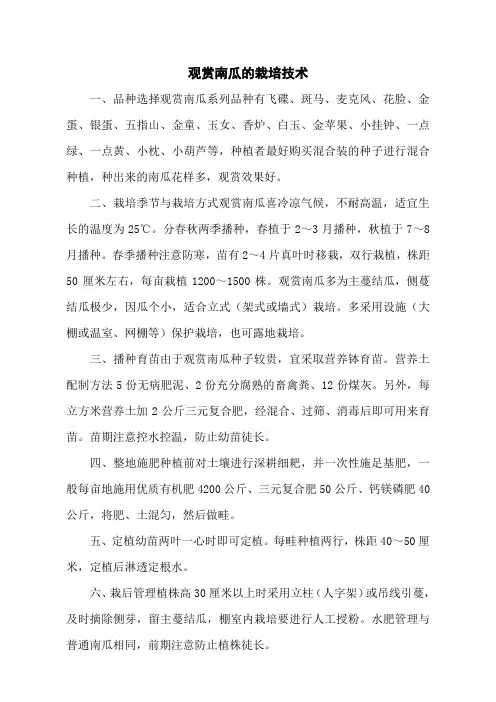 观赏南瓜的栽培技术