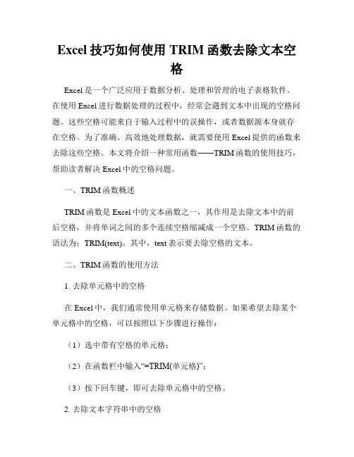 Excel技巧如何使用TRIM函数去除文本空格