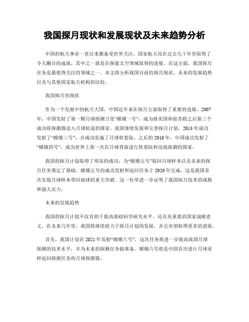 我国探月现状和发展现状及未来趋势分析
