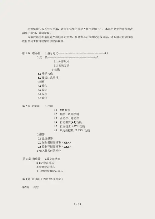 rkc温控表说明书要点