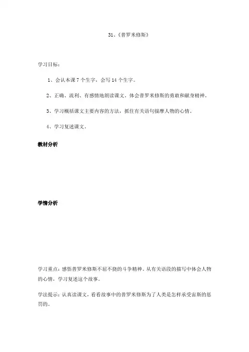 四年级下语文《普罗米修斯》导学案