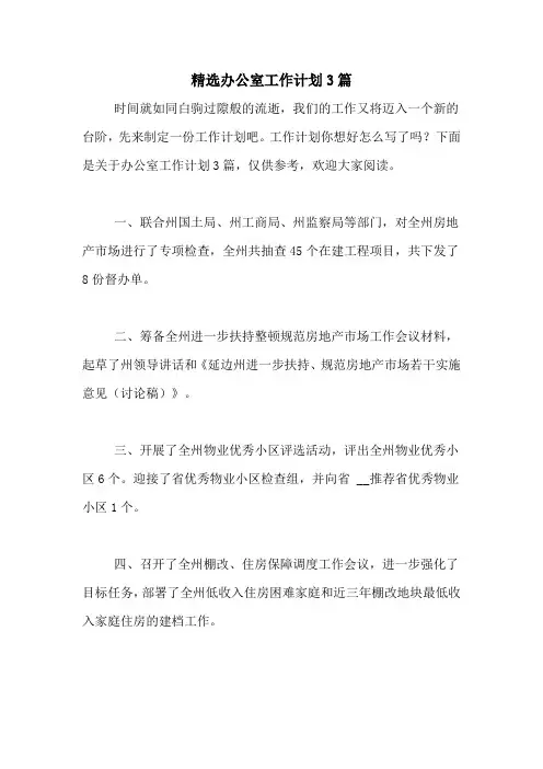 2020年精选办公室工作计划3篇