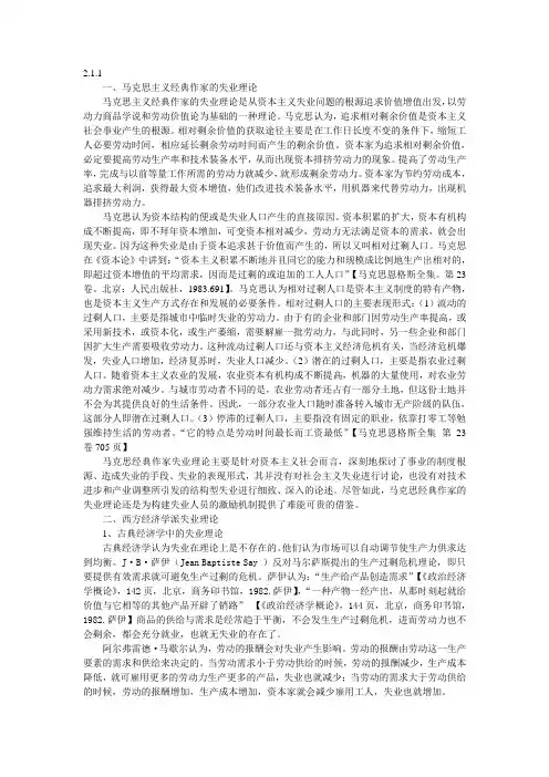 失业理论综述