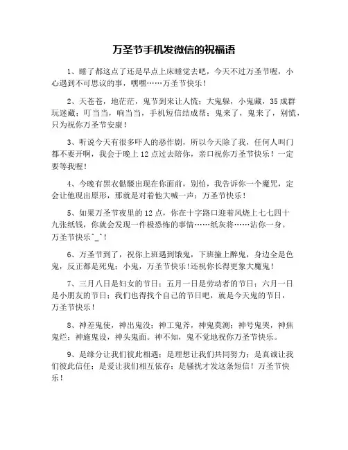 万圣节手机发微信的祝福语