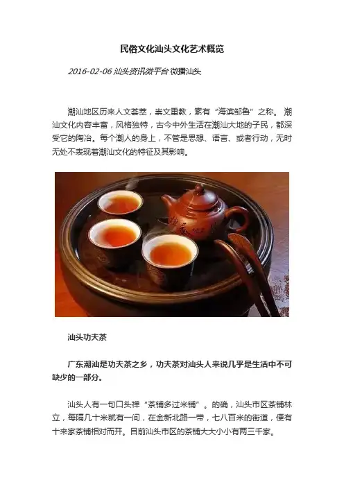 民俗文化汕头文化艺术概览