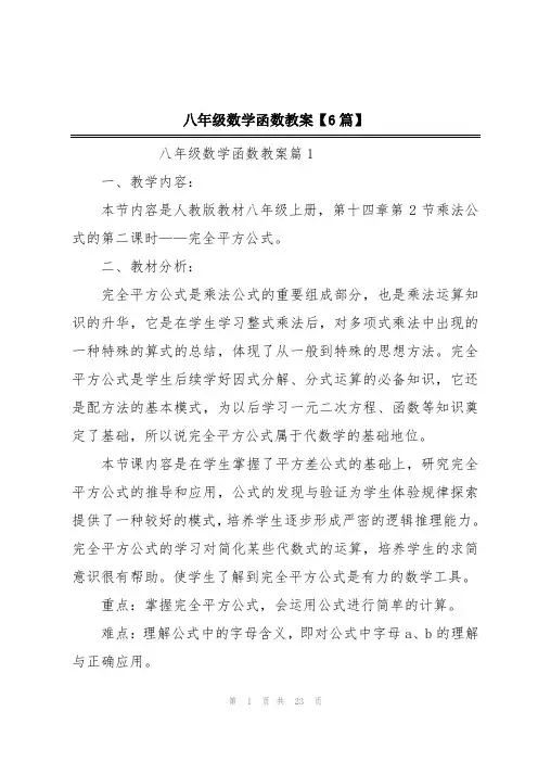 八年级数学函数教案【6篇】